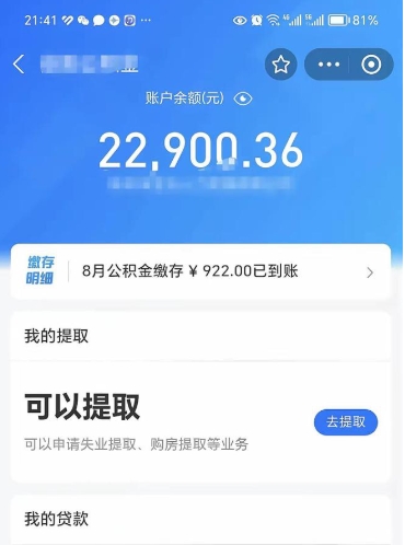 青海在职公积金的取（在职公积金提取条件）