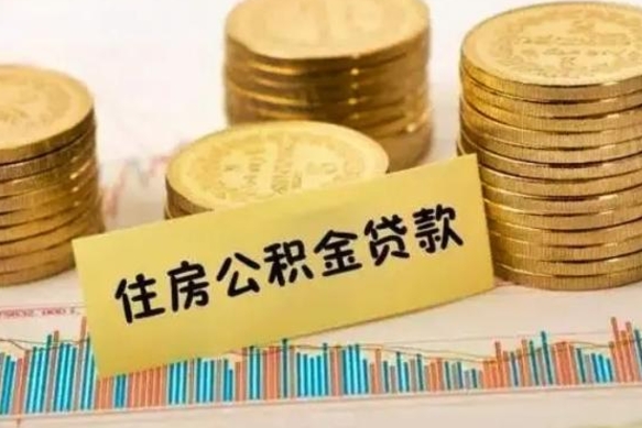 青海离职了怎么取出公积金里面的钱（离职后怎么取出公积金里的钱）